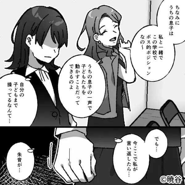 「イジメに遭わせるよ？w」子どもを”人質”にPTAを押し付けるママ友。だが後日、学校に呼び出され”赤っ恥”をかいたワケ