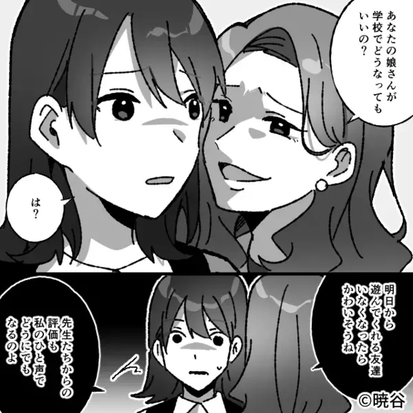 「イジメに遭わせるよ？w」子どもを”人質”にPTAを押し付けるママ友。だが後日、学校に呼び出され”赤っ恥”をかいたワケ