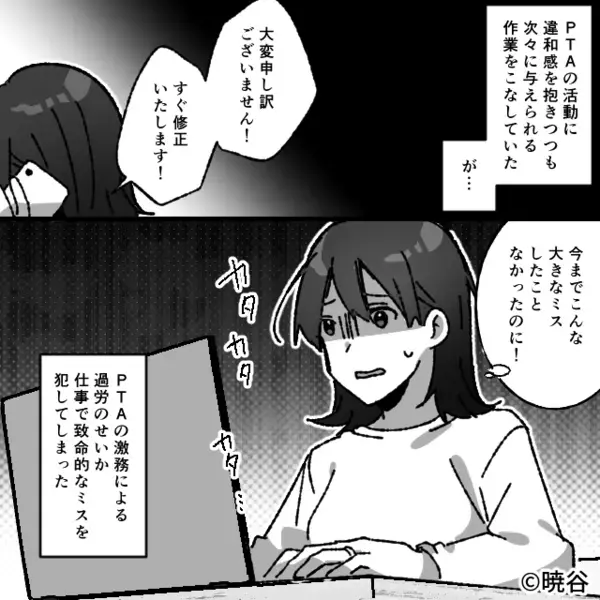 「イジメに遭わせるよ？w」子どもを”人質”にPTAを押し付けるママ友。だが後日、学校に呼び出され”赤っ恥”をかいたワケ