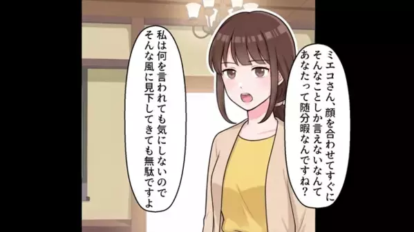 義母の”介護”を押し付け…「家族ヅラ？w」と暴言を吐く義姉。だが直後「知らないの…？」嫁の”驚きの素性”に顔面蒼白