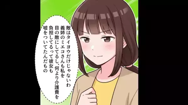義母の”介護”を押し付け…「家族ヅラ？w」と暴言を吐く義姉。だが直後「知らないの…？」嫁の”驚きの素性”に顔面蒼白