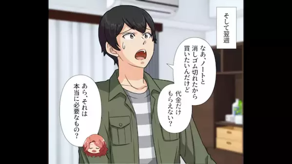 息子に”消しゴム1個”すら買い与えないヤバ母親「それ必要？w」だが後日「なにこれ…」親戚の前で崩れ落ちる！？