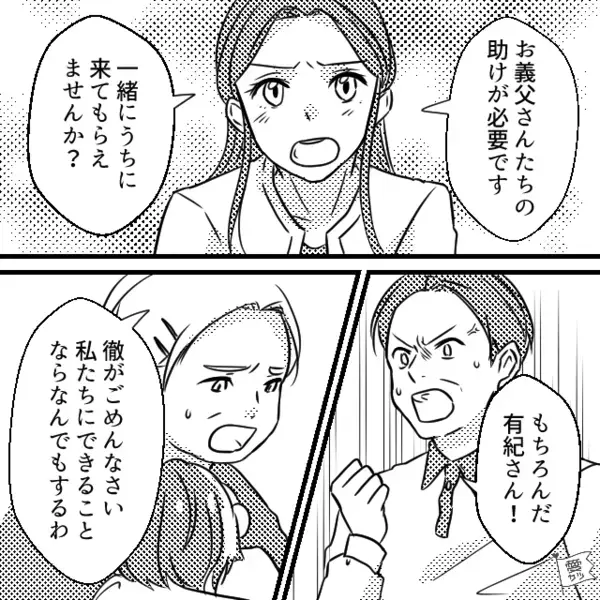 「夫婦旅行」と義両親を騙して娘を預けた浮気夫！？しかし翌日⇒「な、なんで…？」夫が青ざめたワケ