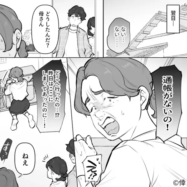 義母の通帳を盗み…嫁に“濡れ衣を着せた”義姉！？さらに後日【ニヤッ】⇒【バタンッ】最悪の事態を招いた話