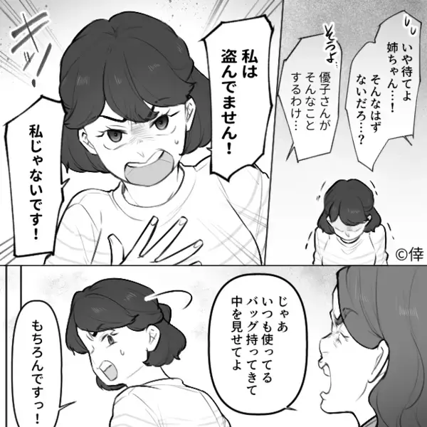 義母の通帳を盗み…嫁に“濡れ衣を着せた”義姉！？さらに後日【ニヤッ】⇒【バタンッ】最悪の事態を招いた話