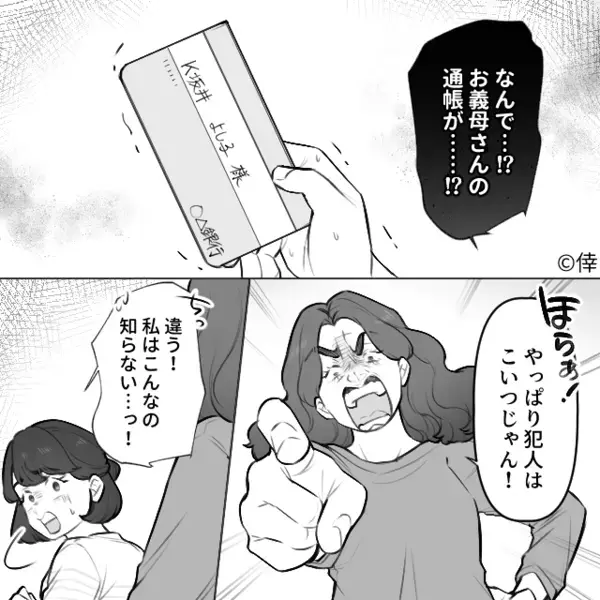義母の通帳を盗み…嫁に“濡れ衣を着せた”義姉！？さらに後日【ニヤッ】⇒【バタンッ】最悪の事態を招いた話