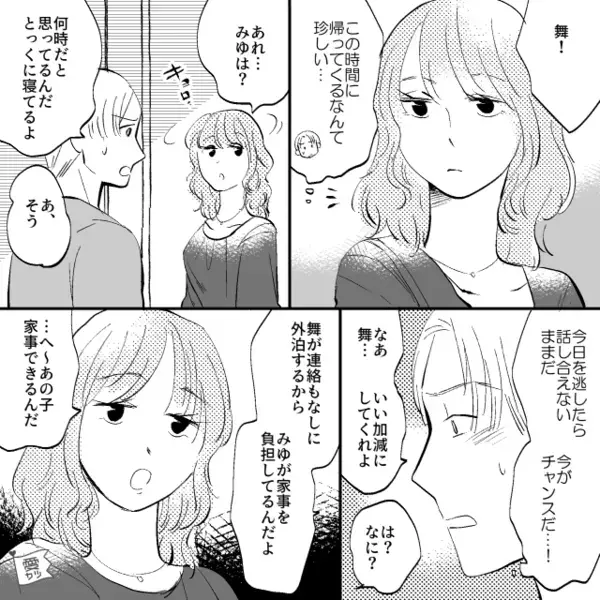 「ママが帰ってこない」娘から電話が！？数日後⇒目にした“妻の様子”に「え…」夫がフリーズしたワケ