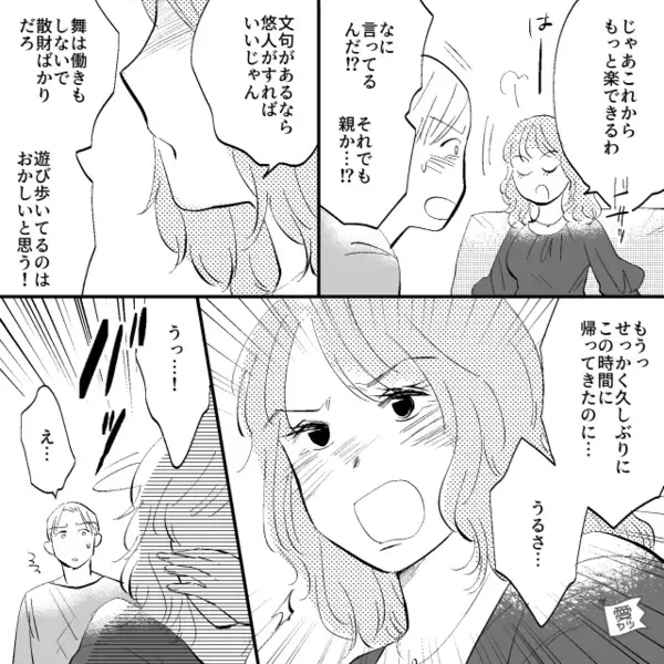「ママが帰ってこない」娘から電話が！？数日後⇒目にした“妻の様子”に「え…」夫がフリーズしたワケ