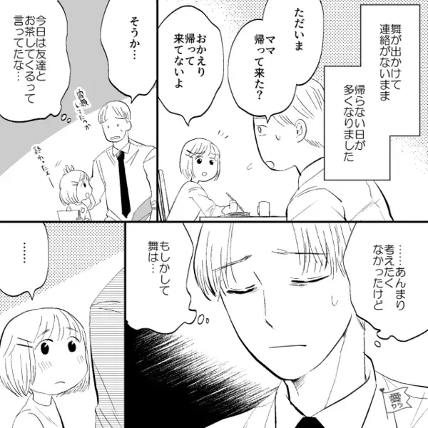 「ママが帰ってこない」娘から電話が！？数日後⇒目にした“妻の様子”に「え…」夫がフリーズしたワケ