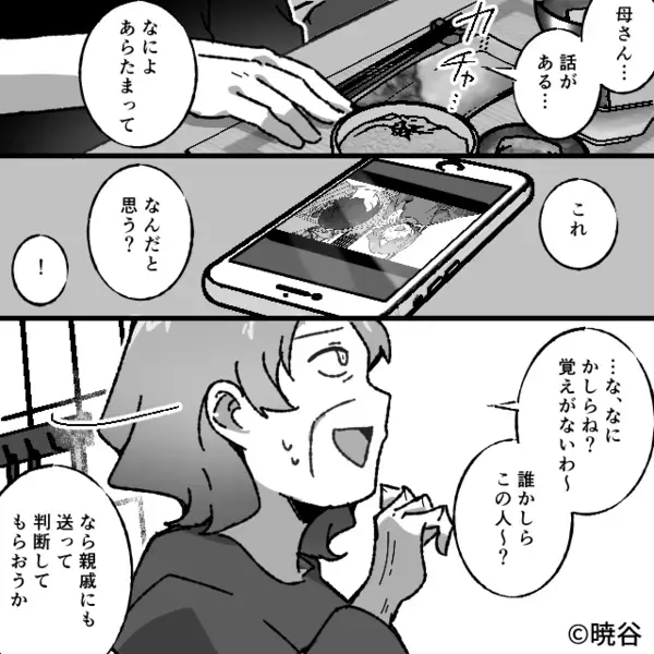 嫁は置き去りで…温泉旅行へ！？しかし帰宅後⇒夫「母さん話がある…」！？義母の方が絶望することになったワケ