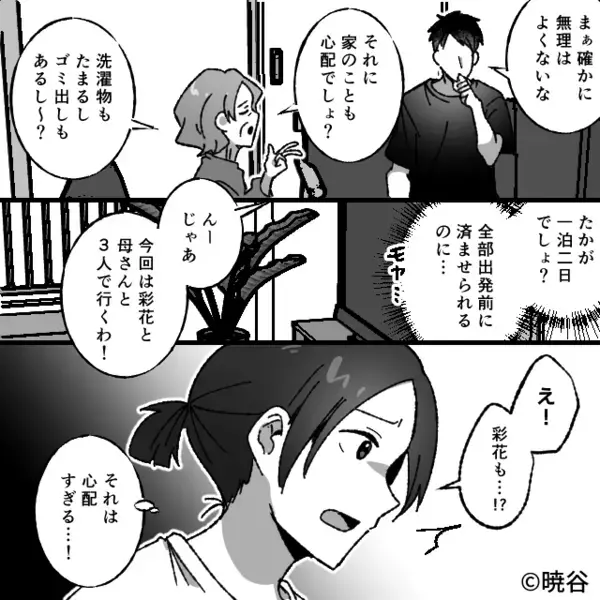 嫁は置き去りで…温泉旅行へ！？しかし帰宅後⇒夫「母さん話がある…」！？義母の方が絶望することになったワケ