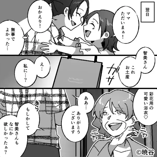 嫁は置き去りで…温泉旅行へ！？しかし帰宅後⇒夫「母さん話がある…」！？義母の方が絶望することになったワケ