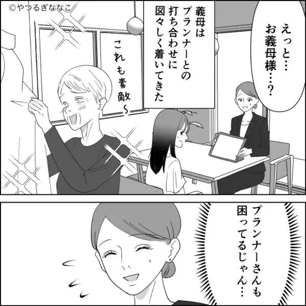 息子夫婦の結婚式で…「私もウエディングドレス着るw」と騒ぐ義母。だが式当日「皆さん…」嫁の放った一言で赤面する！？