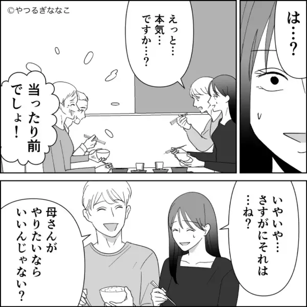 息子夫婦の結婚式で…「私もウエディングドレス着るw」と騒ぐ義母。だが式当日「皆さん…」嫁の放った一言で赤面する！？