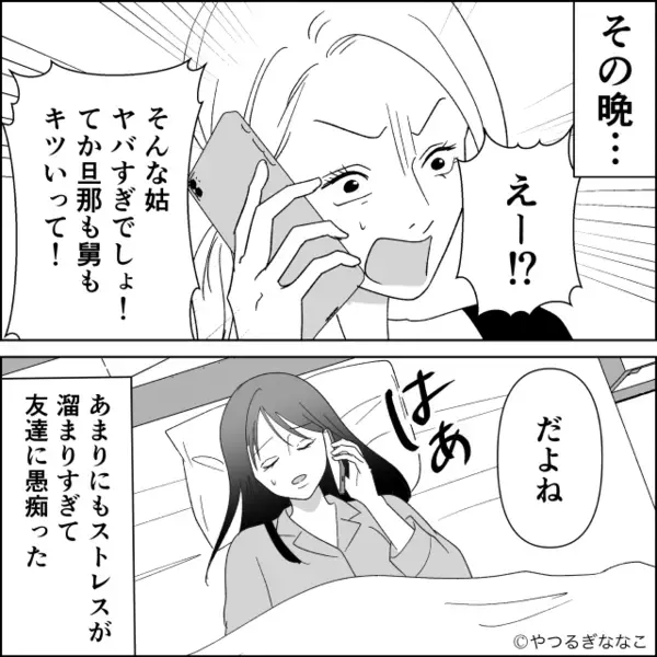 息子夫婦の結婚式で…「私もウエディングドレス着るw」と騒ぐ義母。だが式当日「皆さん…」嫁の放った一言で赤面する！？