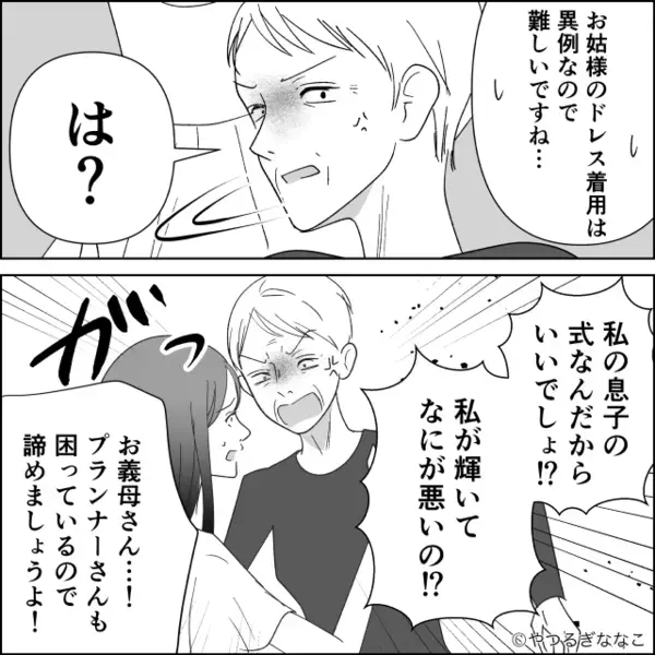 息子夫婦の結婚式で…「私もウエディングドレス着るw」と騒ぐ義母。だが式当日「皆さん…」嫁の放った一言で赤面する！？