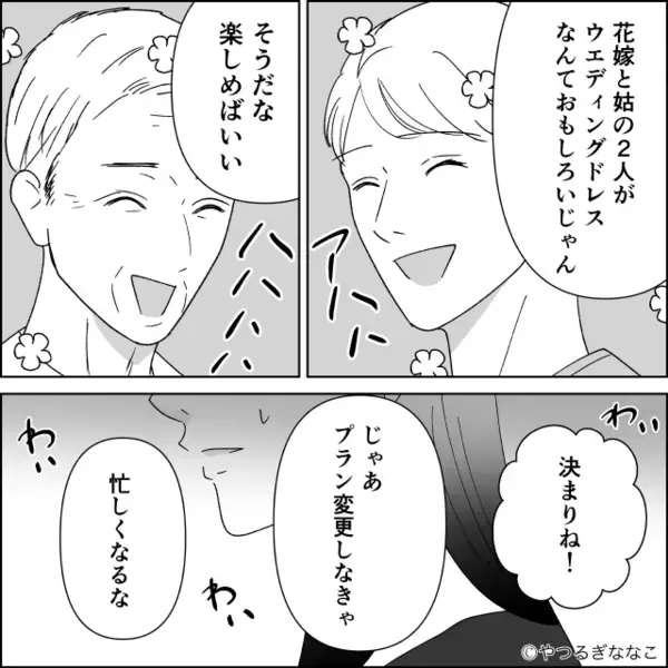 息子夫婦の結婚式で…「私もウエディングドレス着るw」と騒ぐ義母。だが式当日「皆さん…」嫁の放った一言で赤面する！？