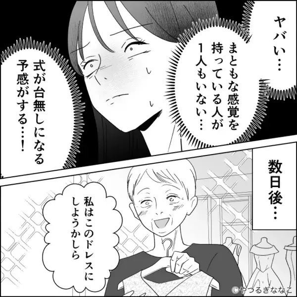 息子夫婦の結婚式で…「私もウエディングドレス着るw」と騒ぐ義母。だが式当日「皆さん…」嫁の放った一言で赤面する！？