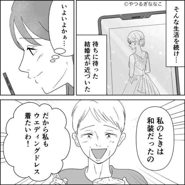息子夫婦の結婚式で…「私もウエディングドレス着るw」と騒ぐ義母。だが式当日「皆さん…」嫁の放った一言で赤面する！？