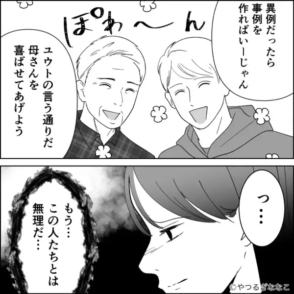 息子夫婦の結婚式で…「私もウエディングドレス着るw」と騒ぐ義母。だが式当日「皆さん…」嫁の放った一言で赤面する！？