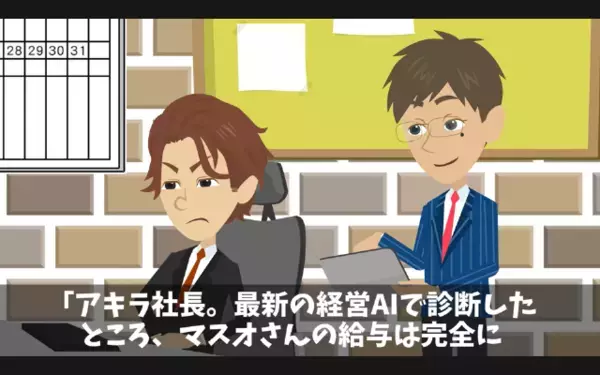 高齢社員を…「老害はコストだけかかるw」と罵倒するヤバ社長！？だが後日【社員の正体】を知り「…う、嘘だろ」