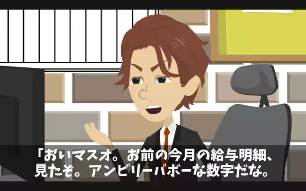 高齢社員を…「老害はコストだけかかるw」と罵倒するヤバ社長！？だが後日【社員の正体】を知り「…う、嘘だろ」