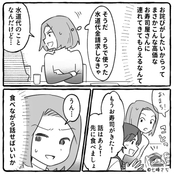 1人前3万円の高級寿司店に…”食い逃げ目的”で誘うママ友。だが直後「あの店…」経営者の”意外な正体”に震え上がる！？