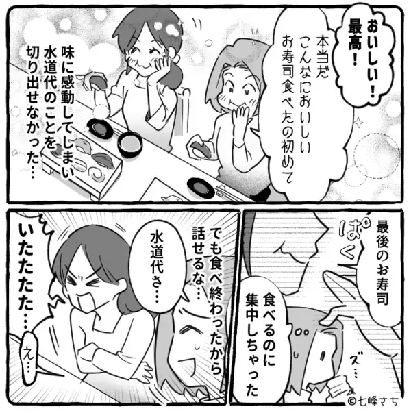 1人前3万円の高級寿司店に…”食い逃げ目的”で誘うママ友。だが直後「あの店…」経営者の”意外な正体”に震え上がる！？
