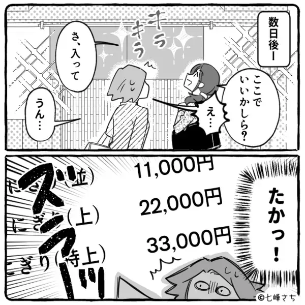 1人前3万円の高級寿司店に…”食い逃げ目的”で誘うママ友。だが直後「あの店…」経営者の”意外な正体”に震え上がる！？