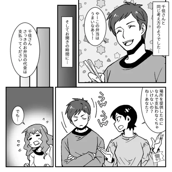 立て替えた”高級弁当代”を「ウチは免除でw」と払わない強欲なママ友。だが直後「それなら…」夫の【ド正論】に赤面！？