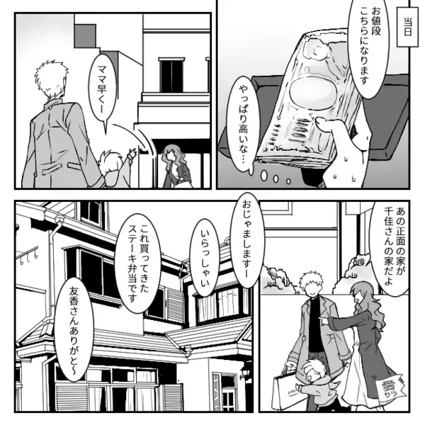 立て替えた”高級弁当代”を「ウチは免除でw」と払わない強欲なママ友。だが直後「それなら…」夫の【ド正論】に赤面！？