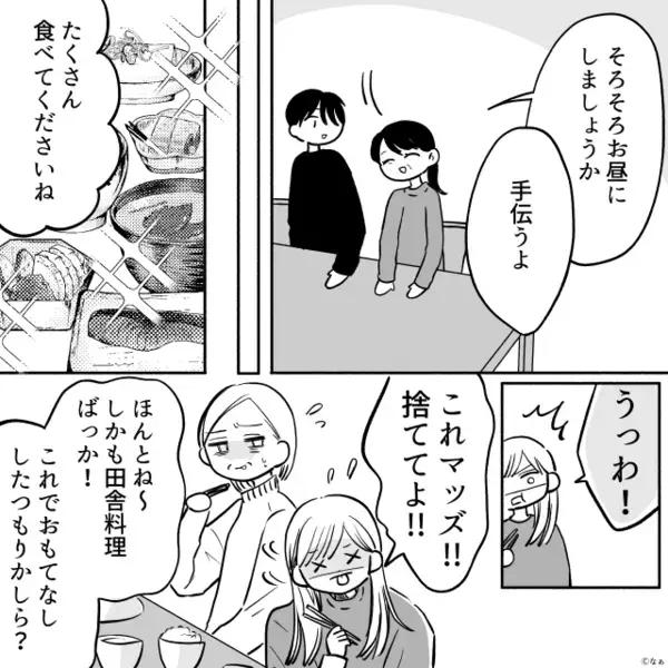 義母の目の前で…「田舎料理マッズ！捨ててw」と手料理を侮辱する嫁。だが直後「あなた…」義母の一撃に凍りつく！？