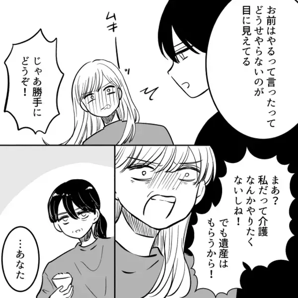 義母の目の前で…「田舎料理マッズ！捨ててw」と手料理を侮辱する嫁。だが直後「あなた…」義母の一撃に凍りつく！？