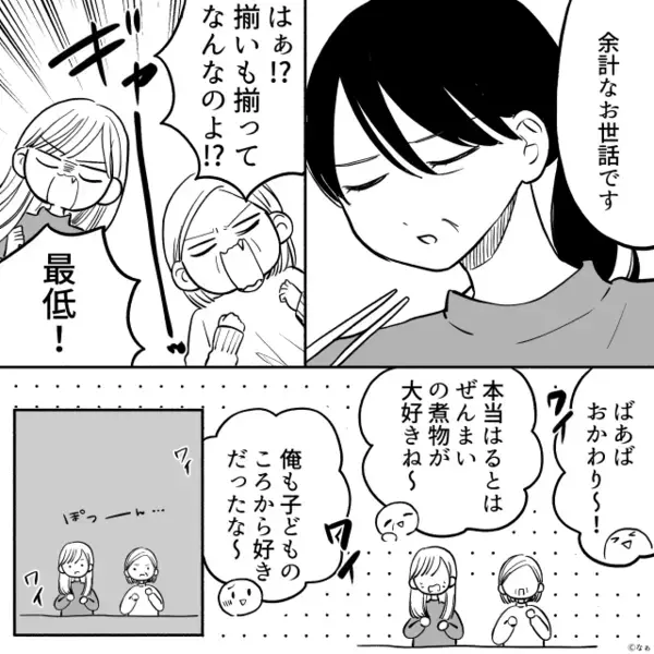 義母の目の前で…「田舎料理マッズ！捨ててw」と手料理を侮辱する嫁。だが直後「あなた…」義母の一撃に凍りつく！？