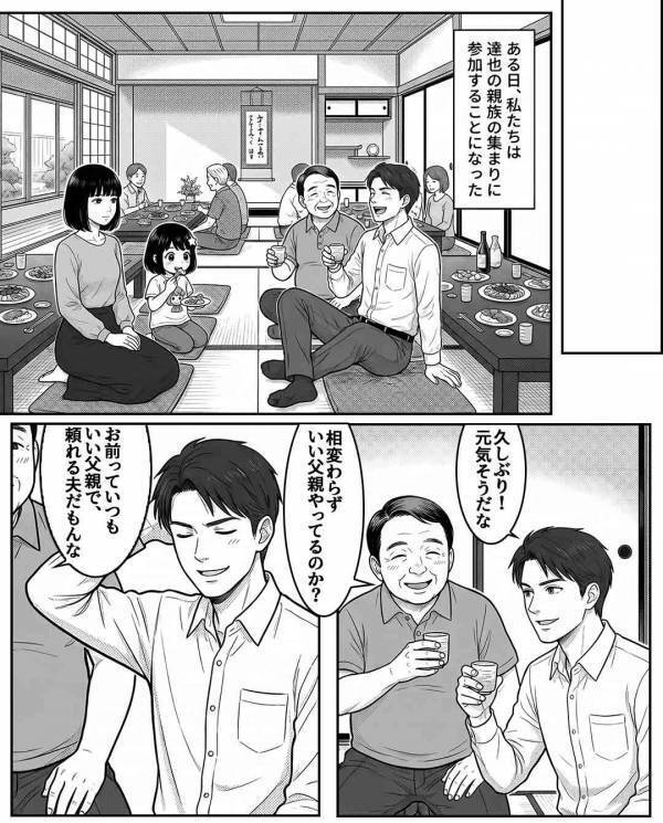 「ガキにまだ金はいらないw」娘の教育資金を”勝手に”使う夫。だが後日「パパさ…」親戚の集まりで【娘の一言】に大焦り！？