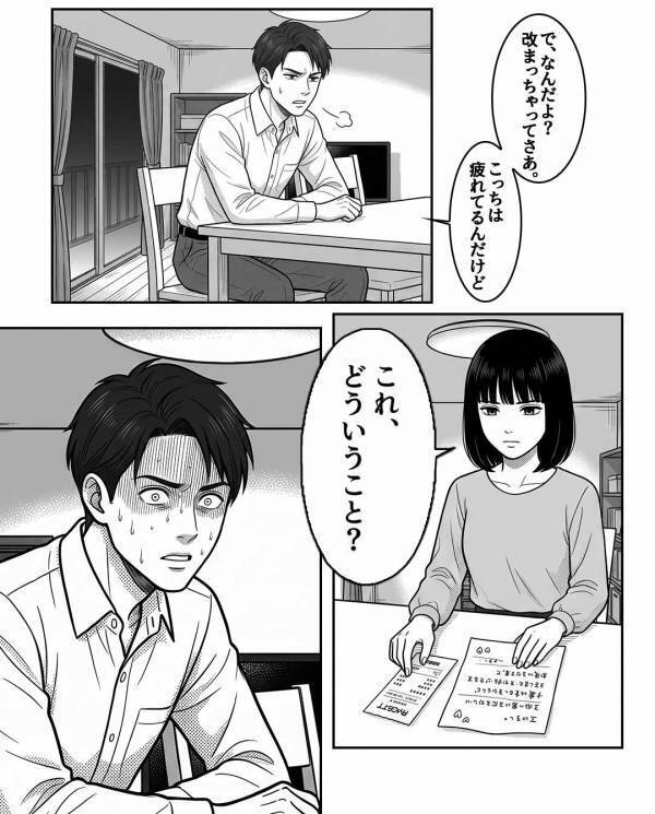 「ガキにまだ金はいらないw」娘の教育資金を”勝手に”使う夫。だが後日「パパさ…」親戚の集まりで【娘の一言】に大焦り！？