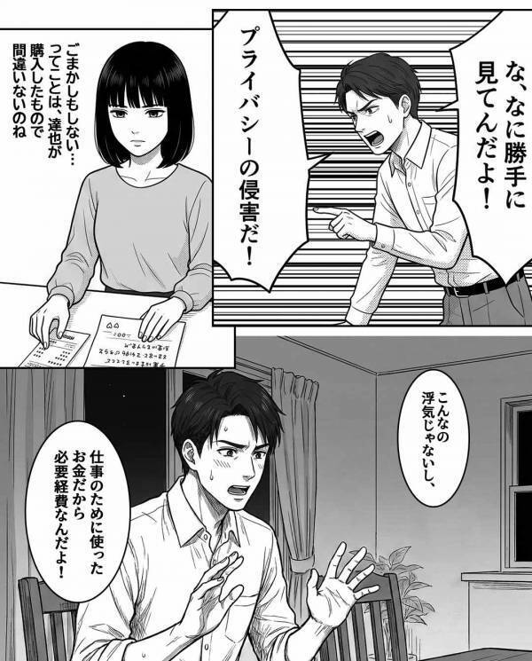 「ガキにまだ金はいらないw」娘の教育資金を”勝手に”使う夫。だが後日「パパさ…」親戚の集まりで【娘の一言】に大焦り！？