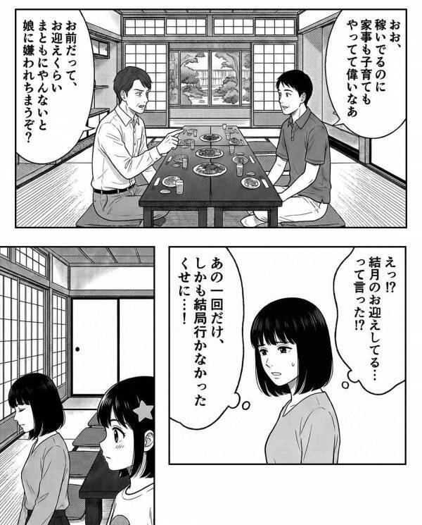 「ガキにまだ金はいらないw」娘の教育資金を”勝手に”使う夫。だが後日「パパさ…」親戚の集まりで【娘の一言】に大焦り！？