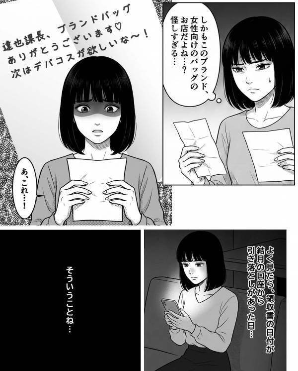 「ガキにまだ金はいらないw」娘の教育資金を”勝手に”使う夫。だが後日「パパさ…」親戚の集まりで【娘の一言】に大焦り！？