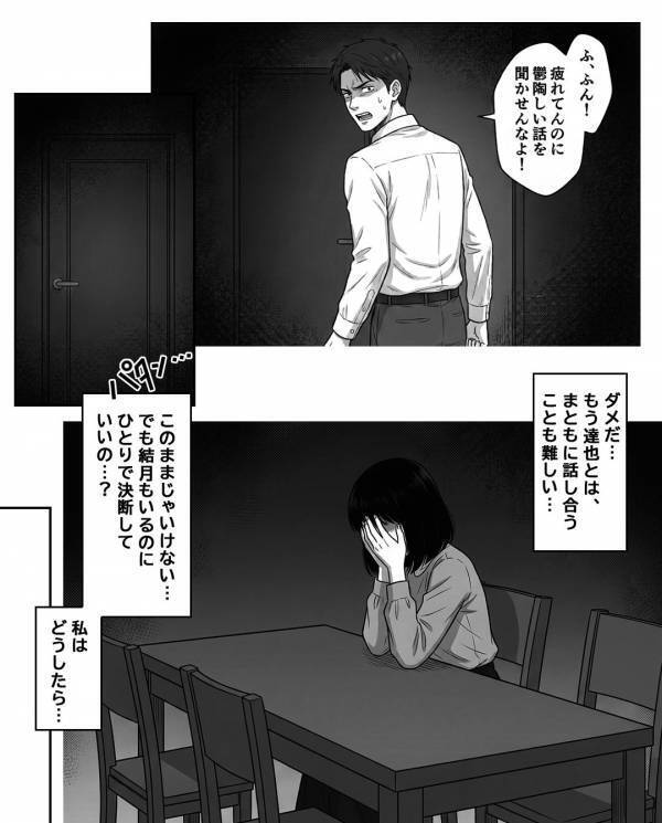 「ガキにまだ金はいらないw」娘の教育資金を”勝手に”使う夫。だが後日「パパさ…」親戚の集まりで【娘の一言】に大焦り！？