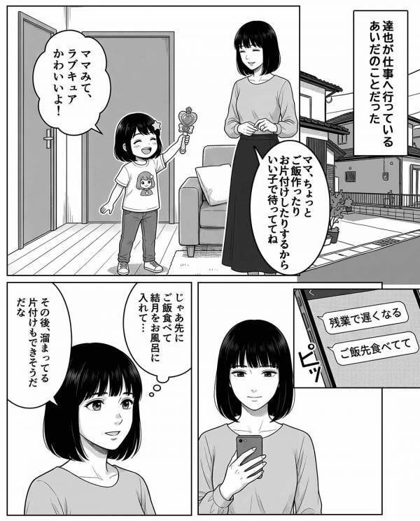 「ガキにまだ金はいらないw」娘の教育資金を”勝手に”使う夫。だが後日「パパさ…」親戚の集まりで【娘の一言】に大焦り！？
