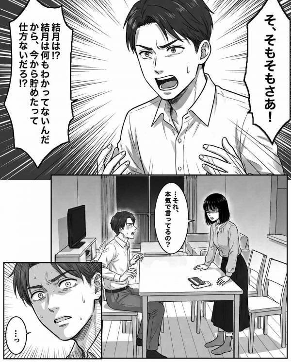 「ガキにまだ金はいらないw」娘の教育資金を”勝手に”使う夫。だが後日「パパさ…」親戚の集まりで【娘の一言】に大焦り！？