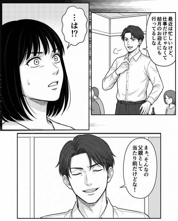「ガキにまだ金はいらないw」娘の教育資金を”勝手に”使う夫。だが後日「パパさ…」親戚の集まりで【娘の一言】に大焦り！？