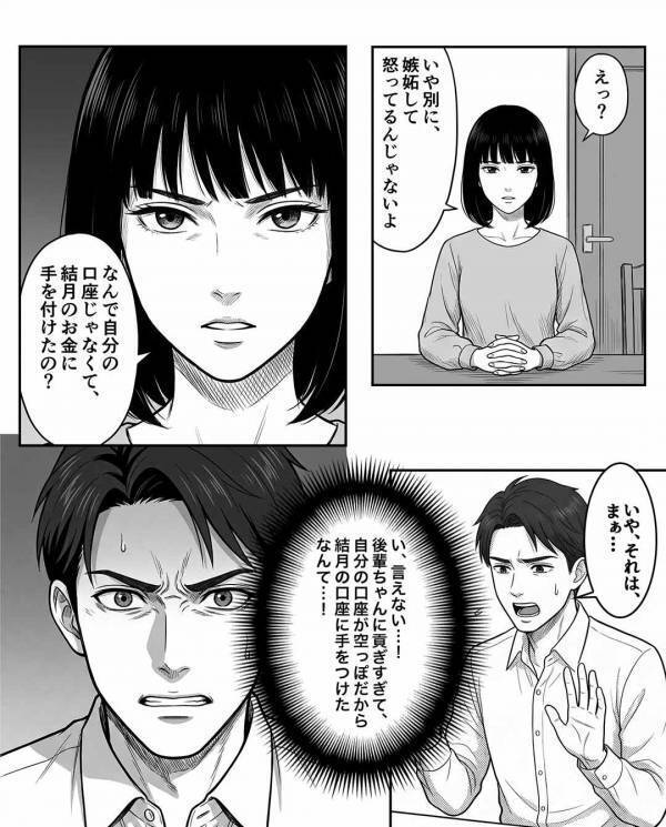 「ガキにまだ金はいらないw」娘の教育資金を”勝手に”使う夫。だが後日「パパさ…」親戚の集まりで【娘の一言】に大焦り！？