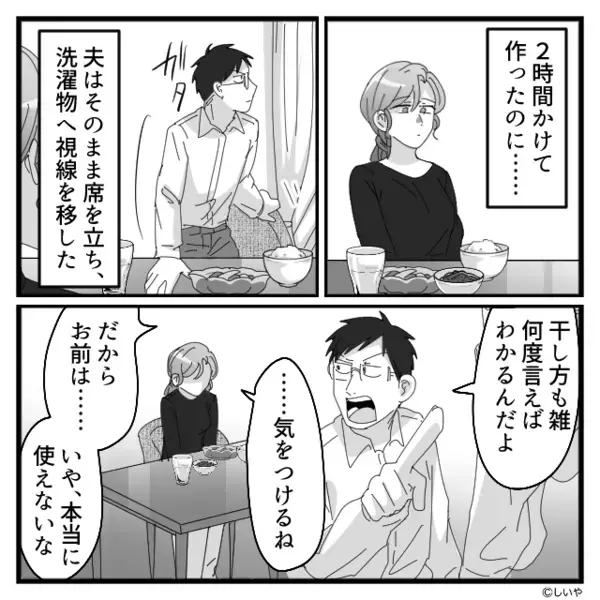 妻が2時間かけて作った手料理を「これゴミだろw」と捨てた夫。だが後日「え、妻が…？」職場に出勤した夫が青ざめたワケ…