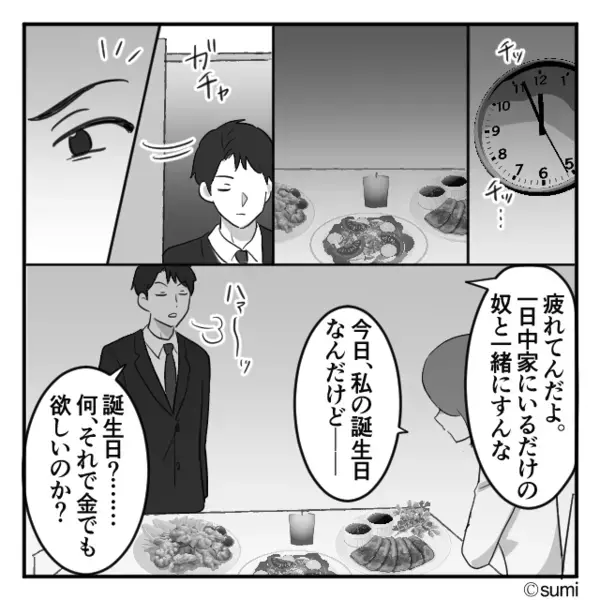 妻に「俺は稼いでる！お前はたかが主婦ｗ」イヤミで責めるモラ夫。だが両家の集まりで「あなたは…」妻の一言に絶句！？
