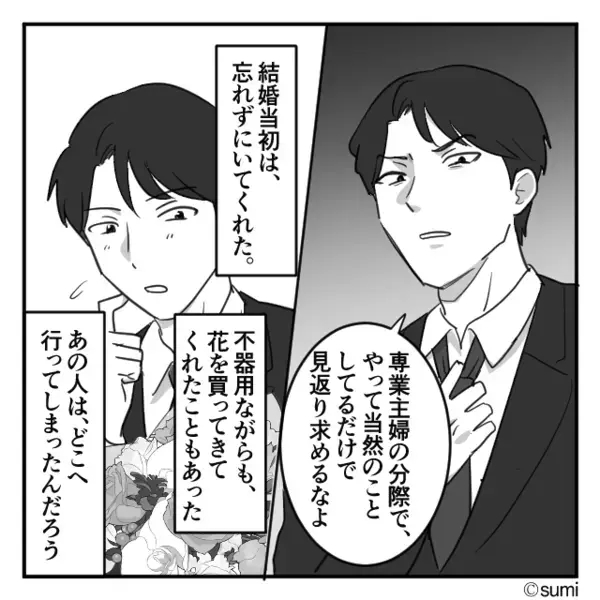 妻に「俺は稼いでる！お前はたかが主婦ｗ」イヤミで責めるモラ夫。だが両家の集まりで「あなたは…」妻の一言に絶句！？