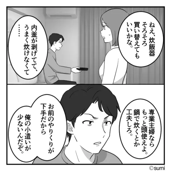 妻に「俺は稼いでる！お前はたかが主婦ｗ」イヤミで責めるモラ夫。だが両家の集まりで「あなたは…」妻の一言に絶句！？