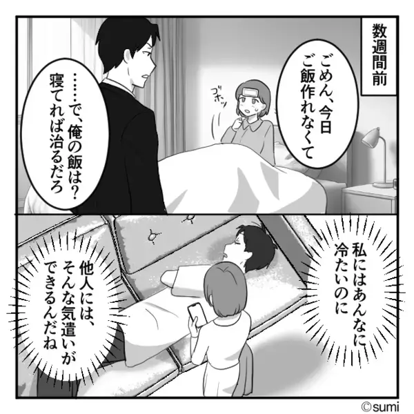 妻に「俺は稼いでる！お前はたかが主婦ｗ」イヤミで責めるモラ夫。だが両家の集まりで「あなたは…」妻の一言に絶句！？