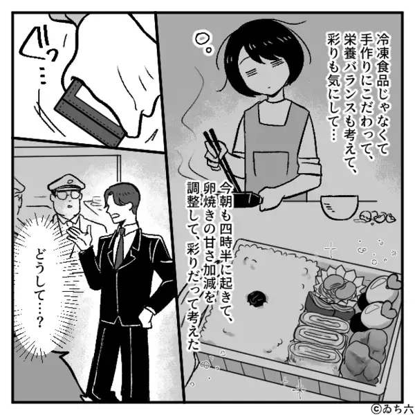 妻が早朝から作った弁当を…毎日【駅のゴミ箱】に捨てる夫。だが翌朝「なんでっ…」妻の”ある行動”に震え上がる…！？